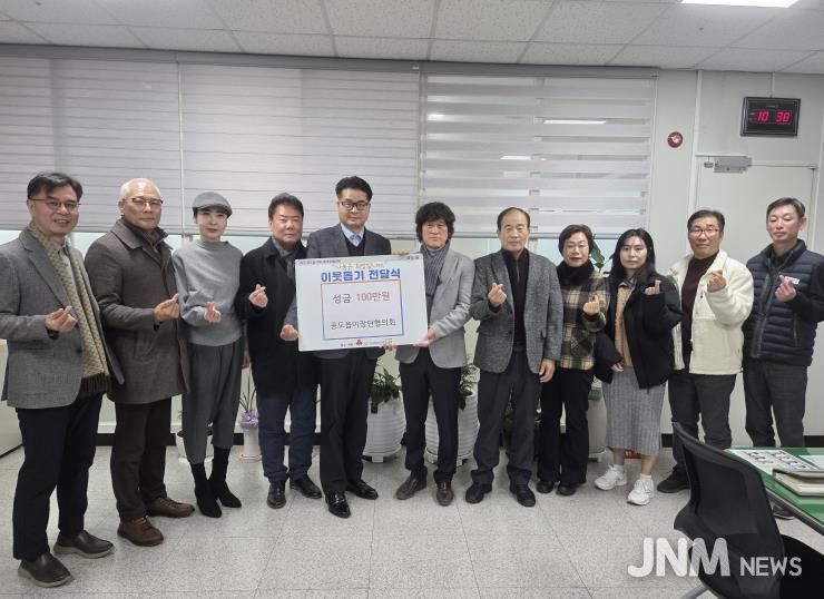 안성시 공도읍이장단협의회, 이웃사랑 위한 성금 100만 원 기탁