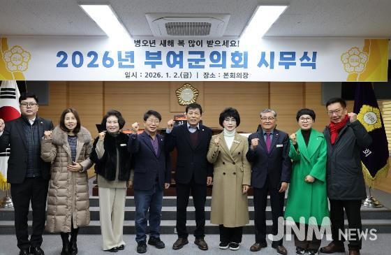 부여군의회, 2026년 시무식 통해 새해 의정 출발