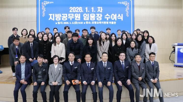 경상북도포항교육지원청, 신규·전입자 임용장 수여식