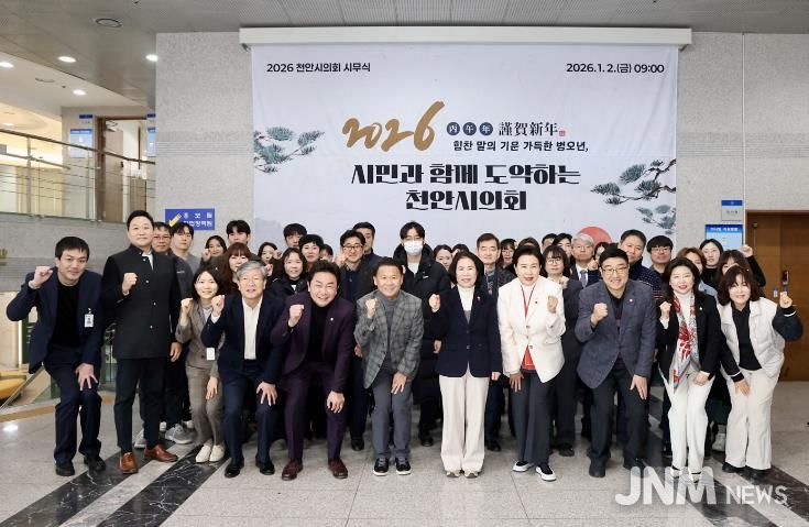 천안시의회, 2026년 시무식 개최
