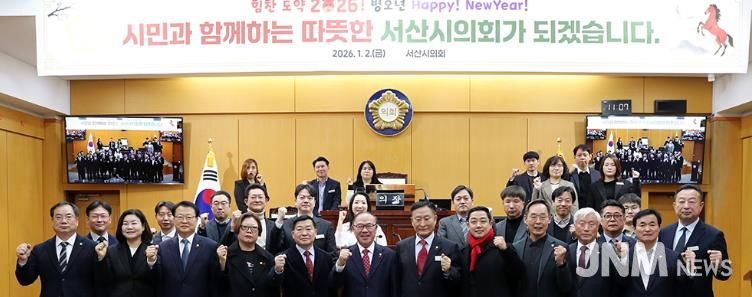서산시의회, 2026년 시무식 개최