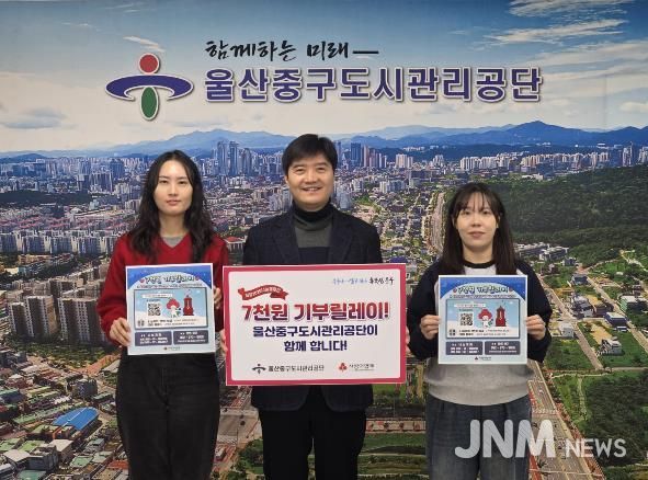 울산중구도시관리공단, 희망 2026 나눔 캠페인 ‘7천 원 기부 릴레이’ 동참