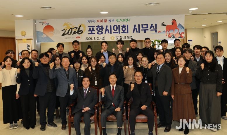 포항시의회, 2026년 병오년 새해 시무식 개최
