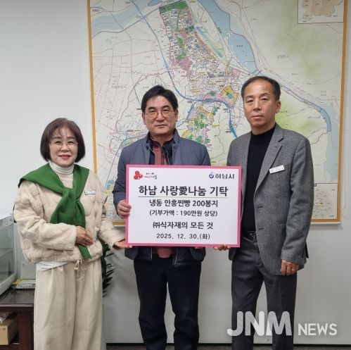 ㈜식자재의모든것, 하남시에 진빵 200박스 기탁