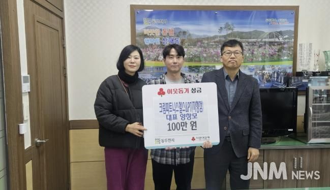 크림피트니스헬스&PT 동두천지행점, 이웃돕기 성금 100만 원 기탁