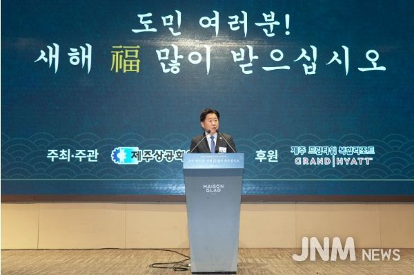 2026 제주특별자치도민 신년인사회