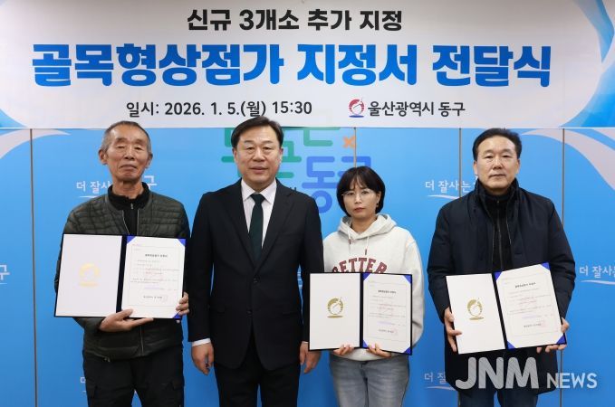 김종훈 동구청장은 5일 구청장실에서 골목형상점가 신규로 지정된 3개소(전하이편한세상2단지, 서부패밀리, 슬도) 대표에게 지정서를 전달하고 축하 기념촬영을 하고 있다.