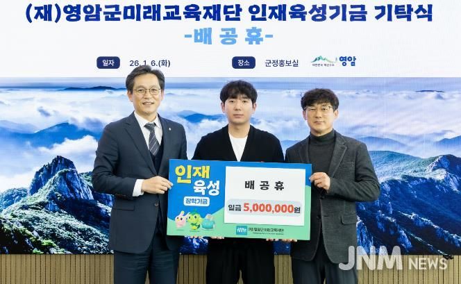배공휴 대양축산 대표, 영암군에 장학금 500만원 기부