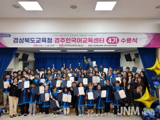 경주한국어교육센터, 2025학년도 4기 수료식 개최