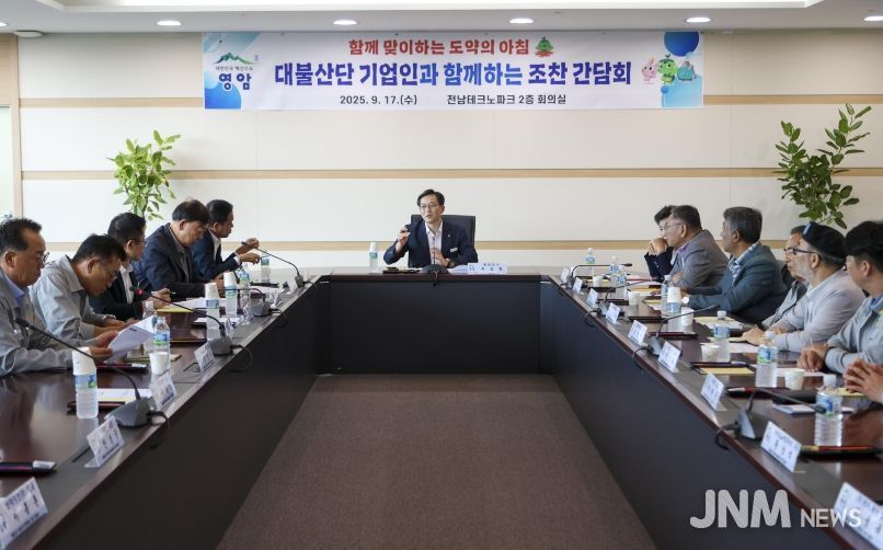 대불산단 기업인 조찬 간담회