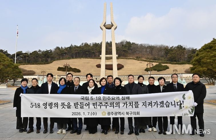 광주 북구의회, 사회공헌활동으로 2026년 새해 첫 일정 시작