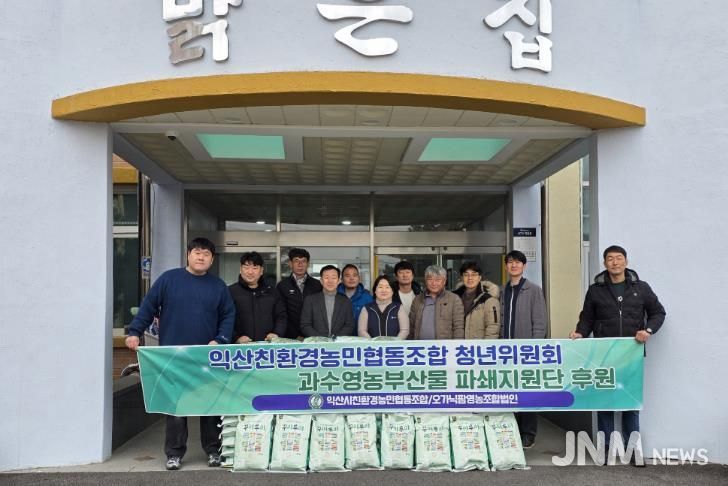 익산 청년농업인들, 지역 아동 위한 온정 나눔