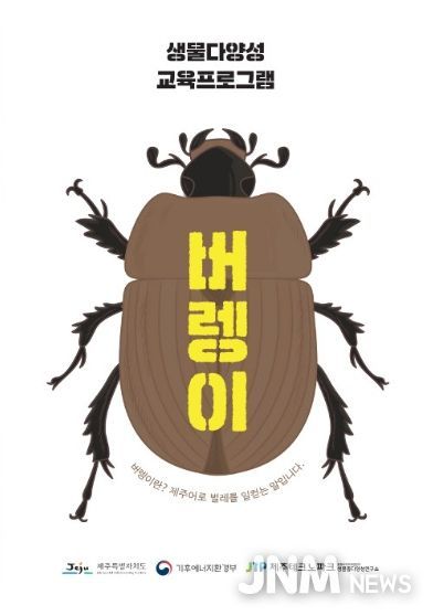 생물다양성 도서 '버렝이'