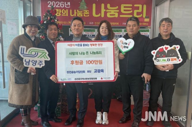 남양주시 진건송능기업인회, 이웃돕기 후원금 100만 원 기부