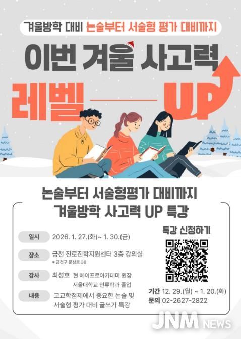 겨울방학특강 홍보물