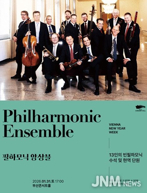 공연 포스터<필하모닉 앙상블>