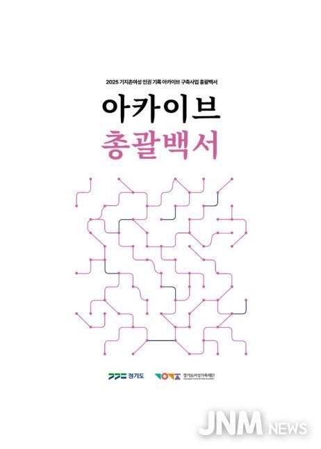 아카이브 총괄백서 표지