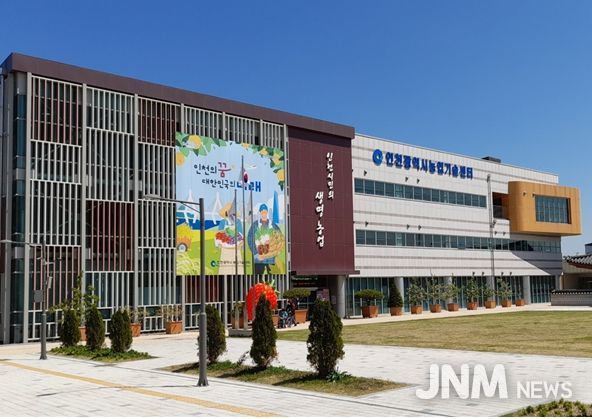 인천 농업기술센터