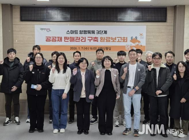 양평군, ‘스마트 양평톡톡 3단계 사업’ 완료보고회 개최