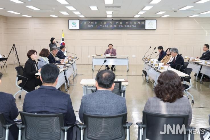 고성군의회, 2026년 1월 첫 번째 의원 월례회 개최