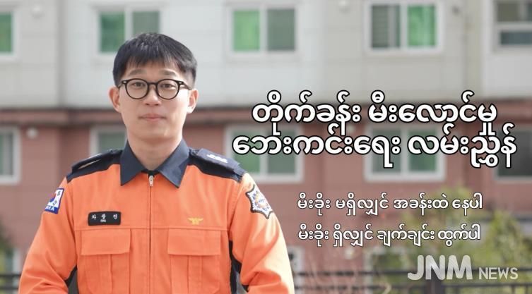 아파트 피난요령(미얀마어) 버전 캡쳐영상