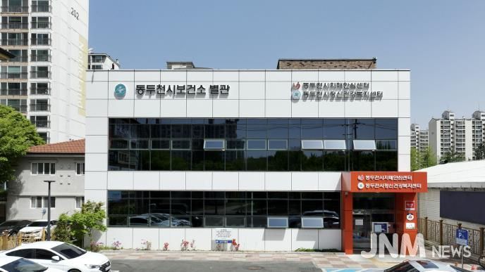 동두천시보건소