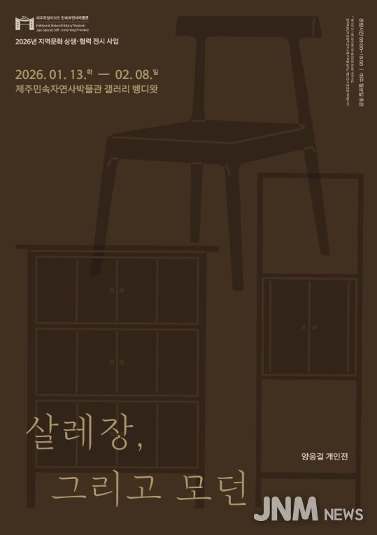 양웅걸 개인전 '살레장, 그리고 모던' 포스터