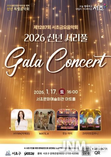 2026년 신년 서리풀 갈라콘서트 사진