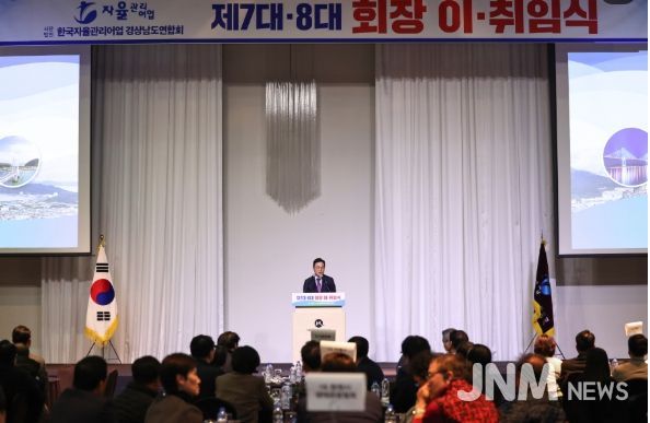 한국자율관리어업 경상남도연합회장 이·취임식