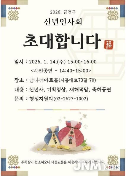 2026년 금천구 신년인사회 초대장