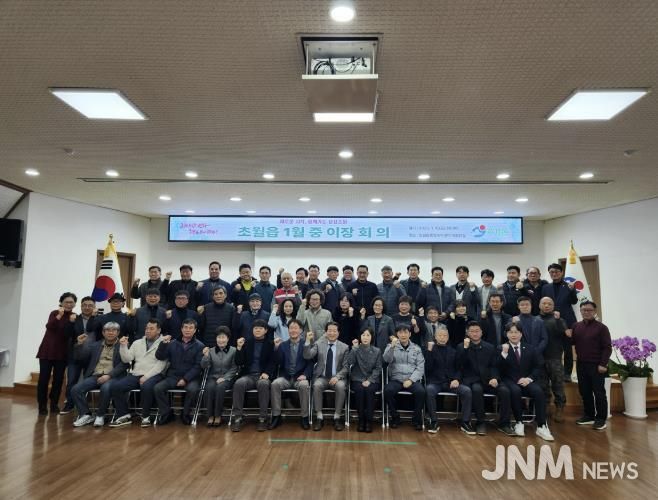 광주시 초월읍, 2026년 1월 이장회의·이장협의회장 이·취임식 개최