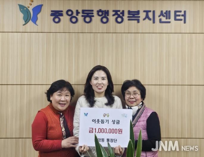 과천시 중앙동, 통장단 성금 100만 원 기부받아