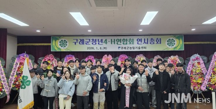 구례군청년4-H연합회 이취임식