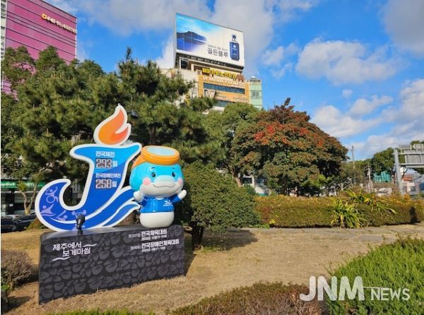 제주도, 2026 전국체전 준비 본격