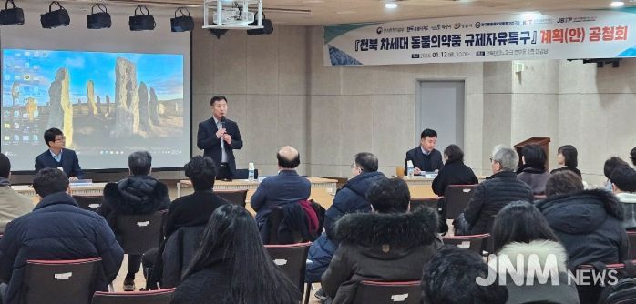 전북자치도, 차세대 동물의약품 규제자유특구 계획(안) 공청회 개최