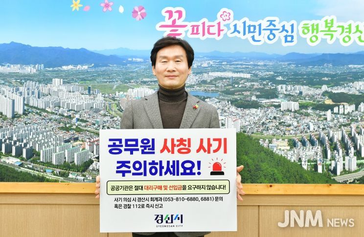 조현일 시장, 노쇼(No-Show) 사기 예방 릴레이 챌린지 동참