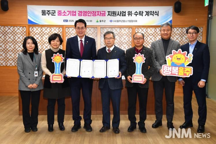 울주군, 중소기업 경영안정자금 확대 지원