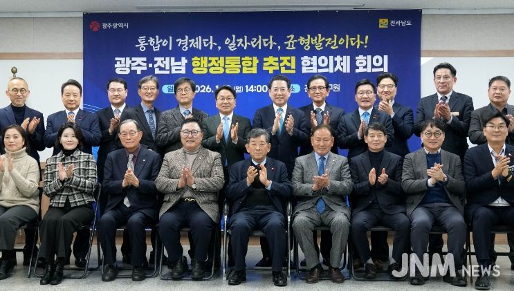 광주·전남 행정통합 추진협의체 회의