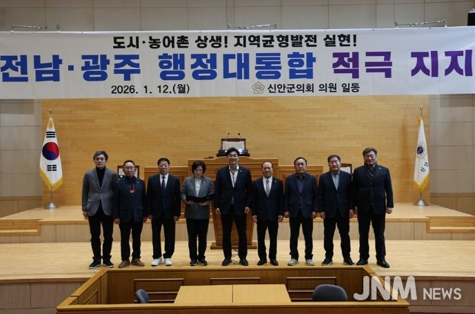 신안군의회, 전남·광주 행정통합 지지 성명 발표