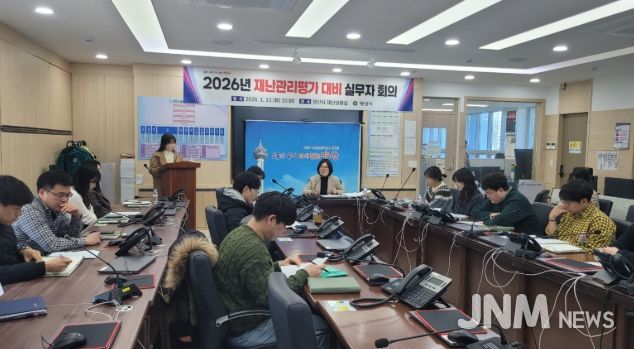 양산시, 2026년 재난관리평가 대비 실무자회의 개최