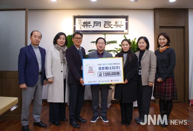 (주)경춘에너지, 창립 37주년 맞아 남양주시에 성금 750만 원 전달… ‘1kg의 기적’