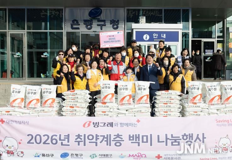 은평구 ‘2026년 사랑의 백미 나눔 전달식’ 행사 사진