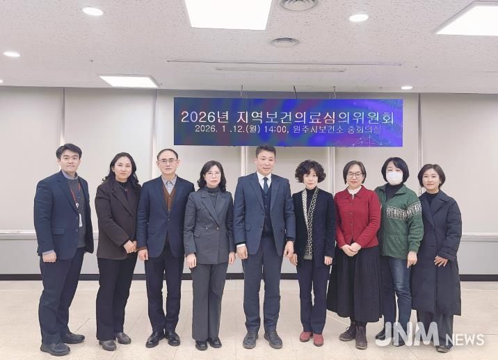 원주시, 지역보건의료 심의위원회 개최