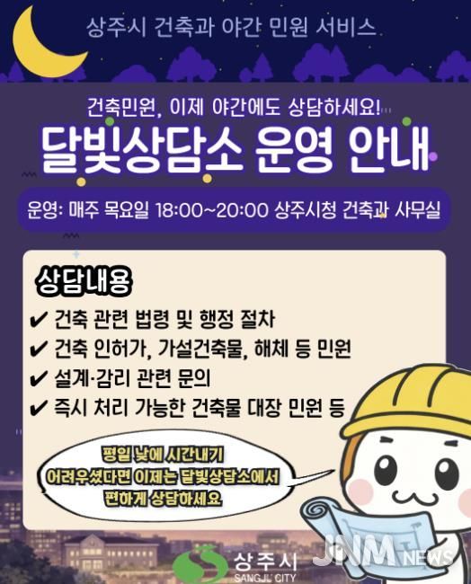 상주시, 야간 상담서비스 달빛상담소 운영