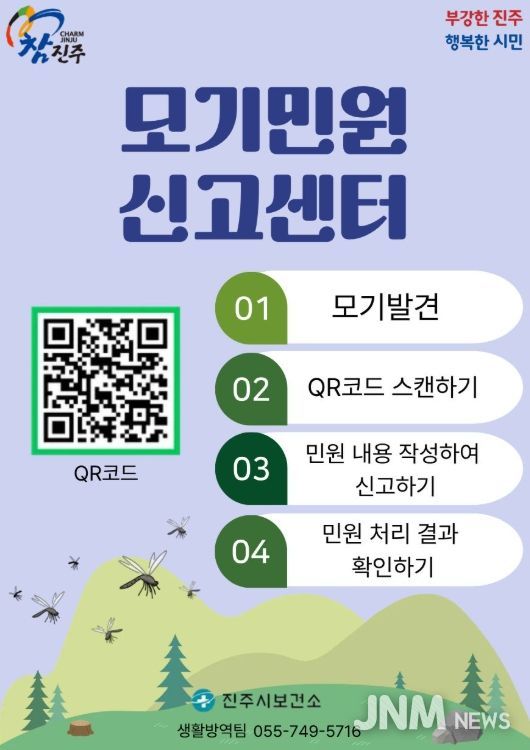 진주시, ‘동절기 모기유충 구제작업’ 실시