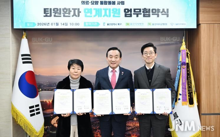 북구, 통합돌봄 퇴원환자 지원사업 추진