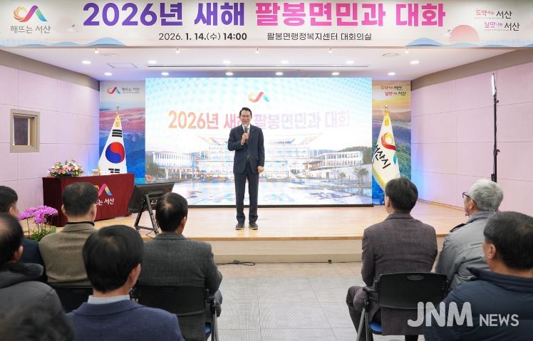 14일 팔봉면 행정복지센터에서 열린 팔봉면민과 대화