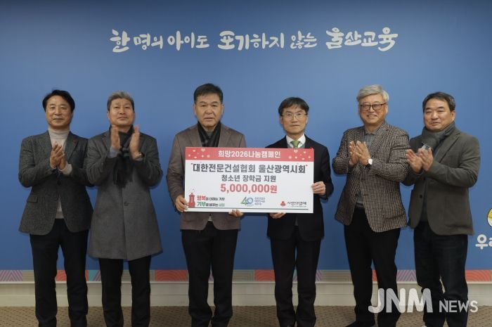 천창수 교육감이 14일 접견실에서 대한전문건설협회 울산광역시회 조현철 회장에게 장학금을 전달 받고 관계자들과 기념사진을 찍고있다.