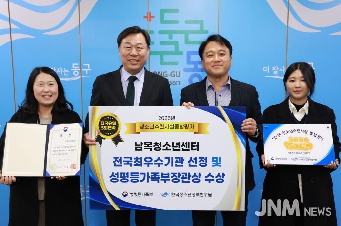 남목청소년센터 장관상 수상