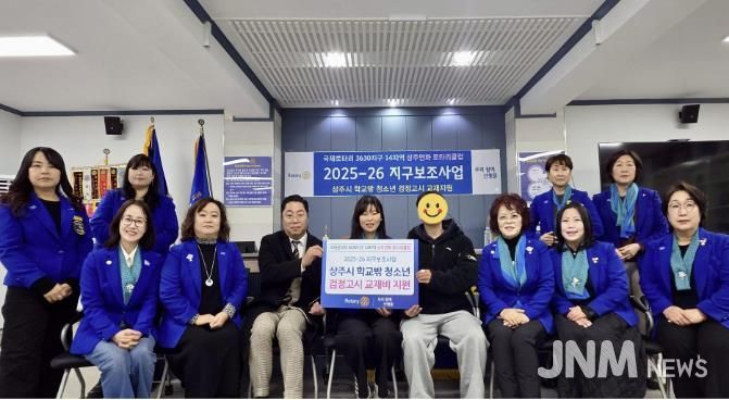 상주연화 로타리클럽, 상주시 학교 밖 청소년을 위해 2년 연속 교육지원 후원